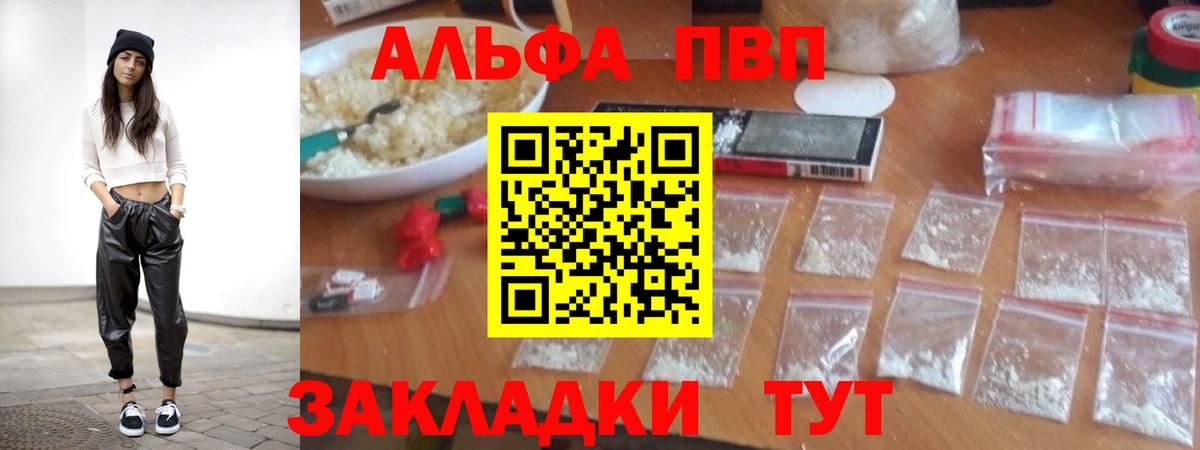 Alpha-PVP Соль  Вход с VPN  APVP  Славгород  Alfa_PVP СК 