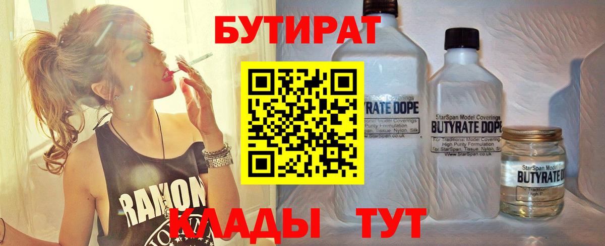 Бутират буратино Славгород