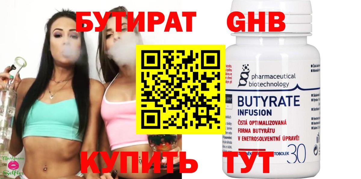 Славгород  Бутират  Вход с VPN  БУТИРАТ буратино 