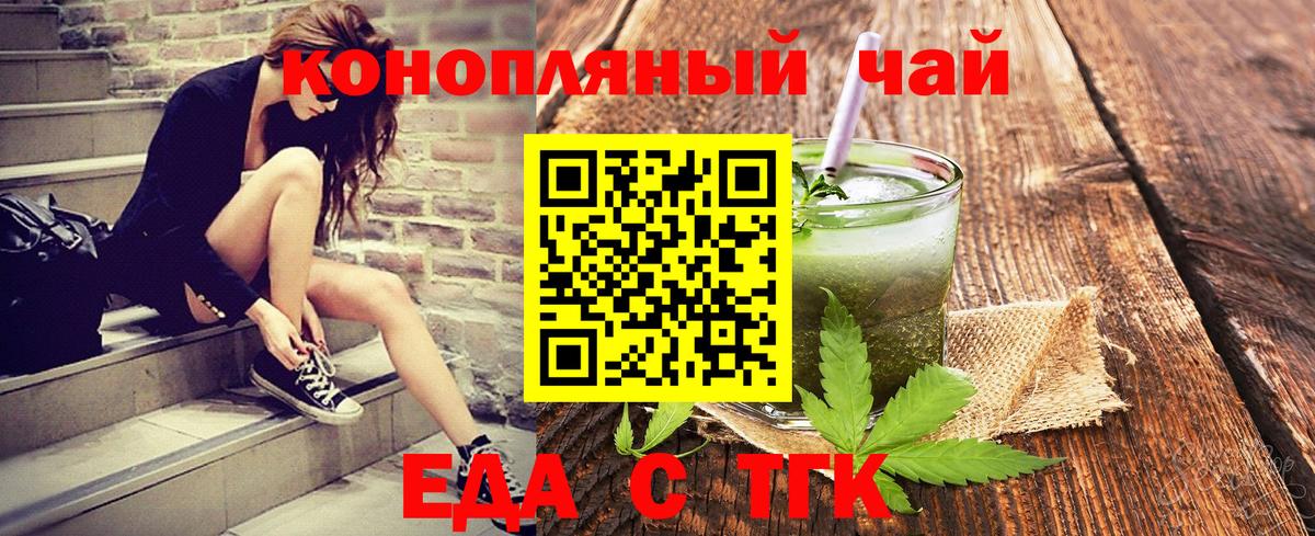 Печенье с ТГК марихуана Славгород