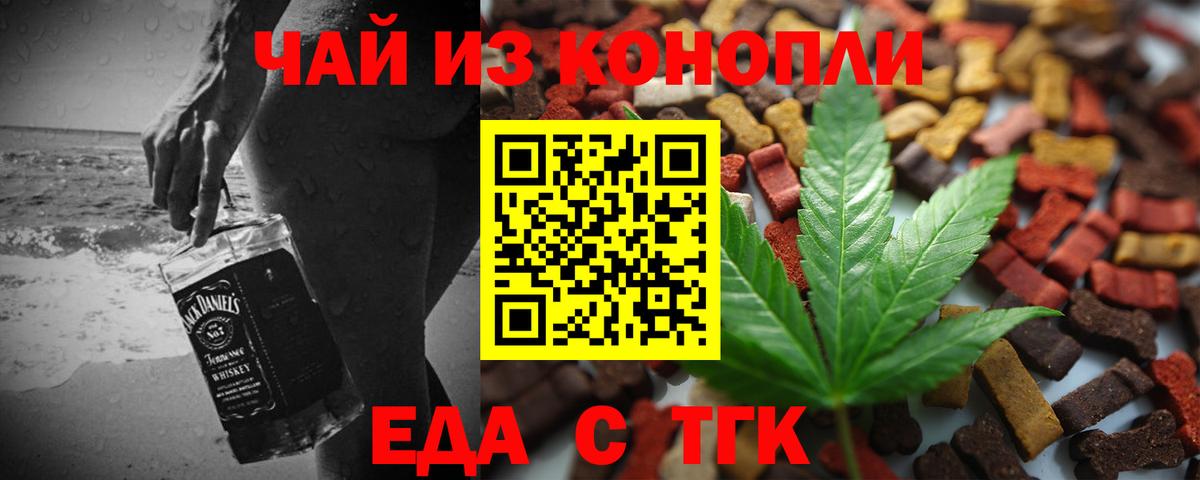 Печенье с ТГК марихуана  Вход с VPN  Славгород 