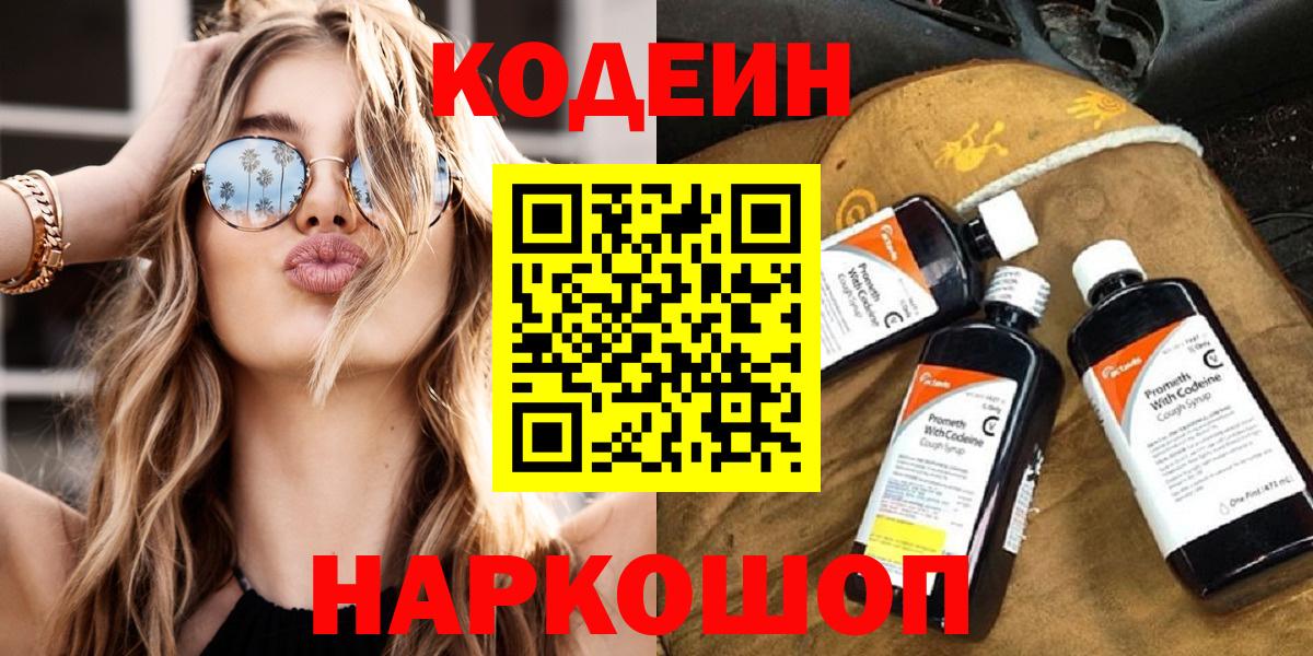 Славгород  Codein напиток Lean (лин)  Вход с VPN  Кодеиновый сироп Lean напиток Lean (лин) 