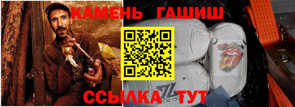 ГАШ хэш  ГАШ убойный  Славгород  Вход с VPN 