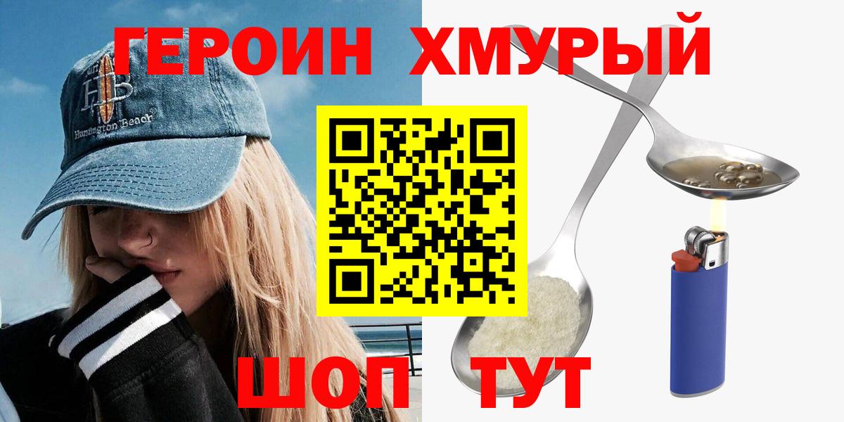 Героин белый  Вход с VPN  Славгород 