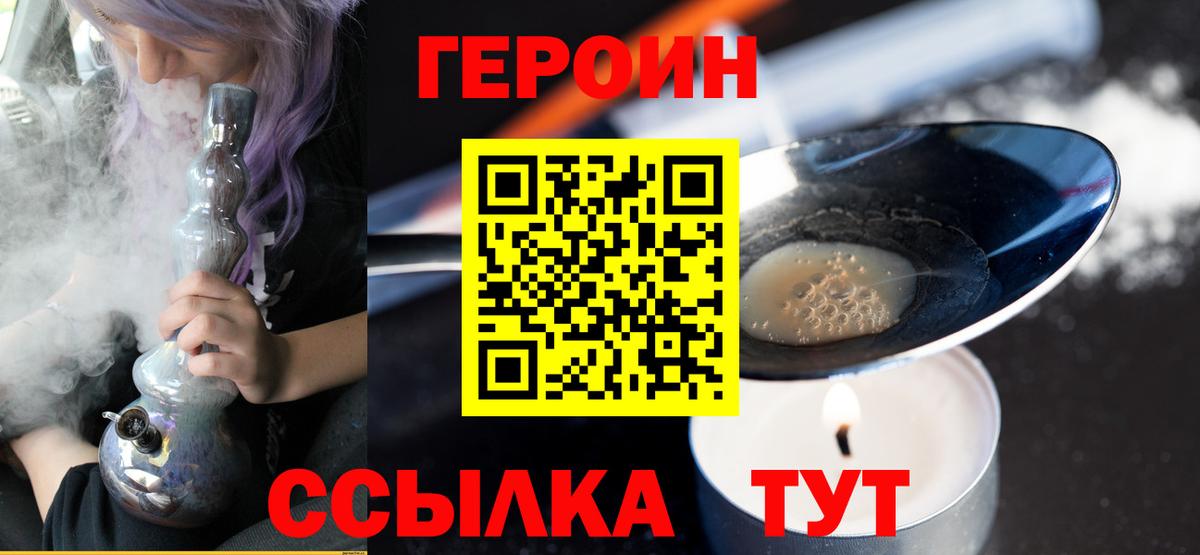 Героин Heroin Славгород