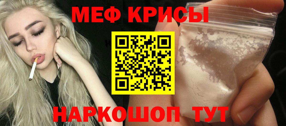 МЯУ-МЯУ 4 MMC  МЯУ-МЯУ mephedrone  Вход с VPN  Меф  Славгород 