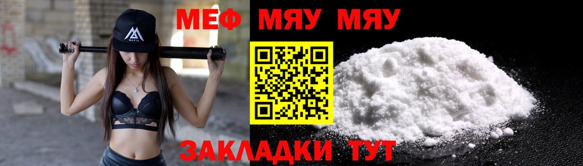 Меф мяу мяу кристаллы Славгород